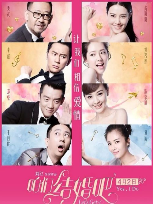 《咱們結(jié)婚吧》