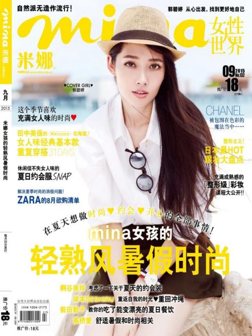 《女性世界》雜志