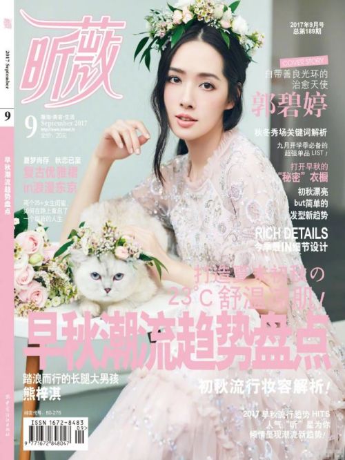 《昕薇》雜志