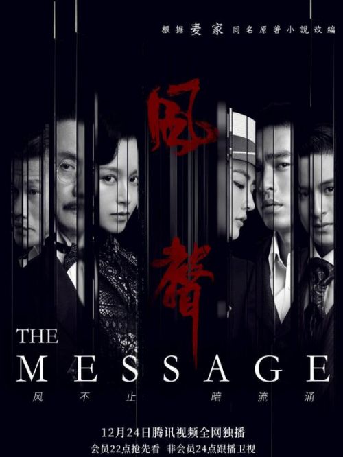 《風聲》