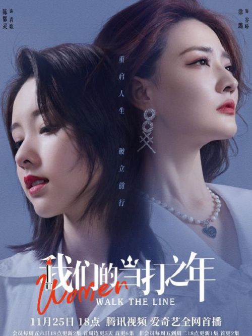 《我們的當打之年》