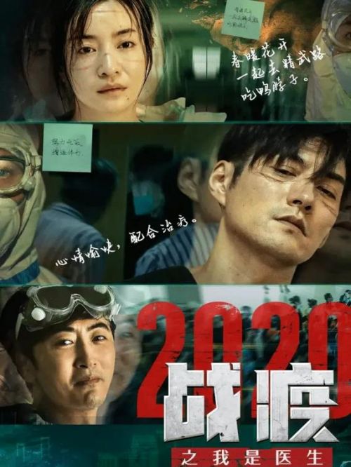 《戰(zhàn)疫2020之我是醫(yī)生》