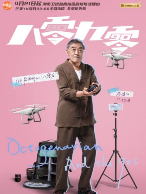 《八零九零》
