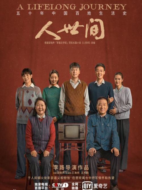 《人世間》