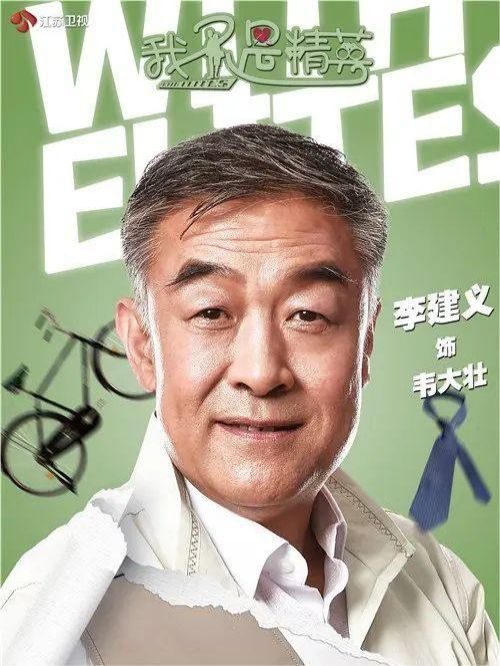 《我是精英》