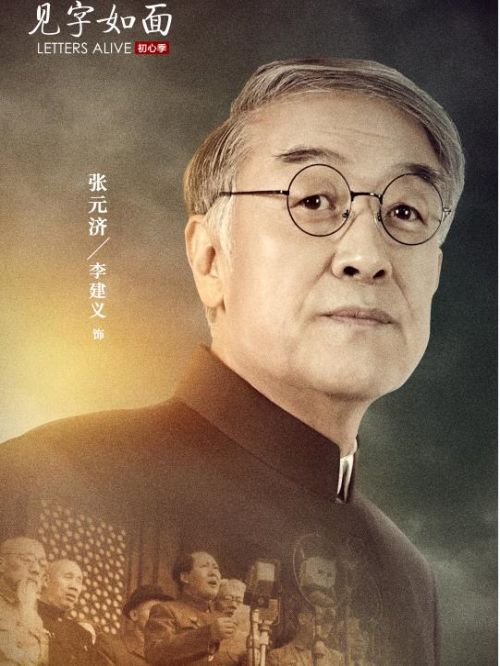 《見字如面》節(jié)目