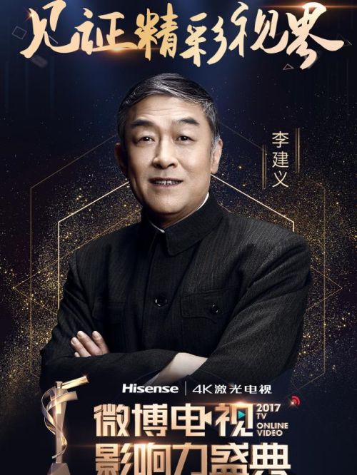微博電視影響力盛典活動(dòng)