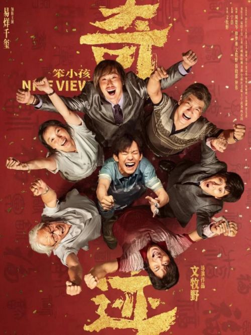 《奇跡·笨小孩》