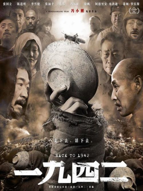 《一九四二》