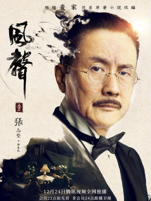 《風(fēng)聲》