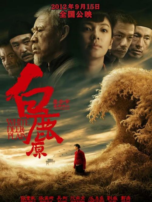 《白鹿原》