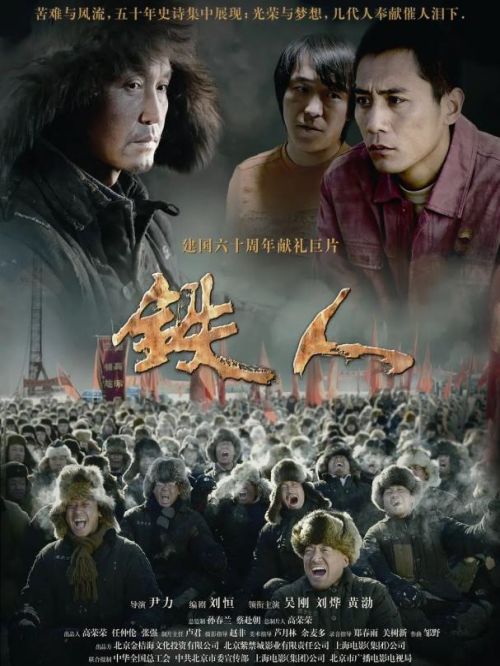 《鐵人》