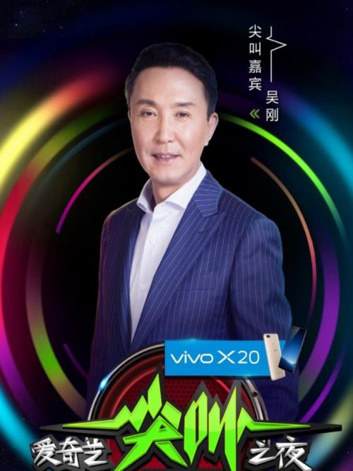 愛奇藝尖叫之夜