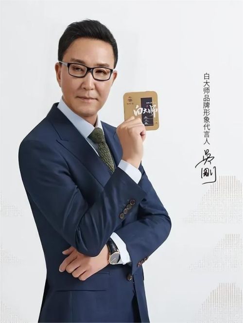 白大師品牌代言