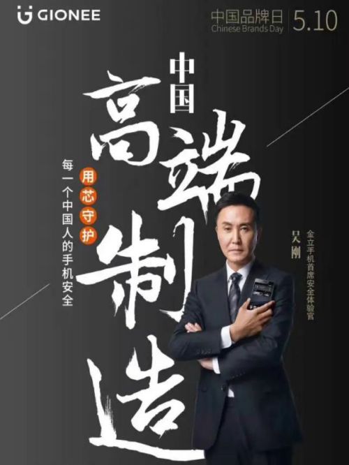 金立手機(jī)安全體驗(yàn)官