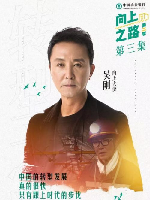 向上之路大使