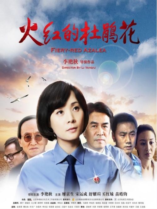 《火紅的杜鵑花》