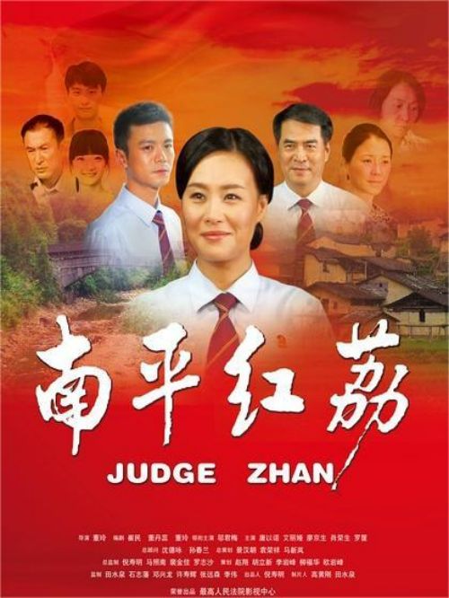 《南平紅荔》