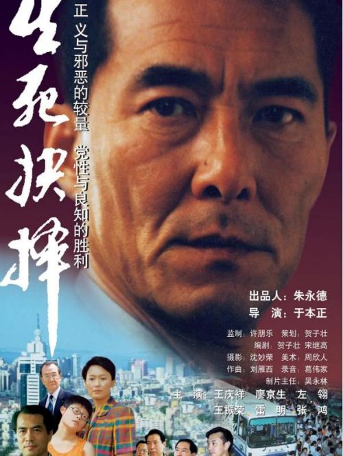 《生死抉擇》