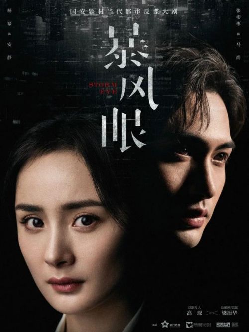 《暴風(fēng)眼》