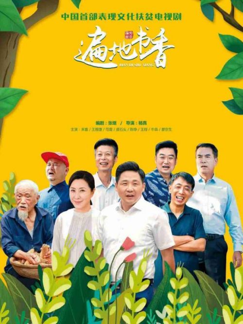 《遍地書香》