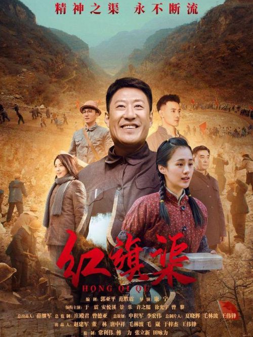 《紅旗渠》