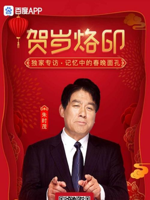 百度APP獨家專訪活動