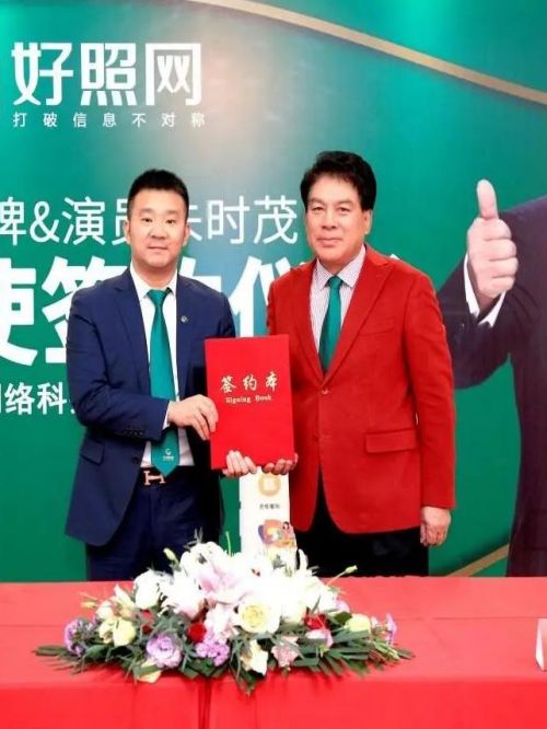 好照網代言