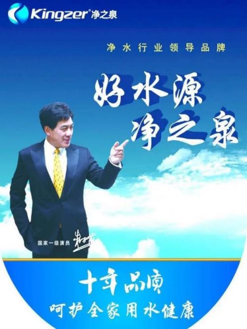 凈之泉品牌代言