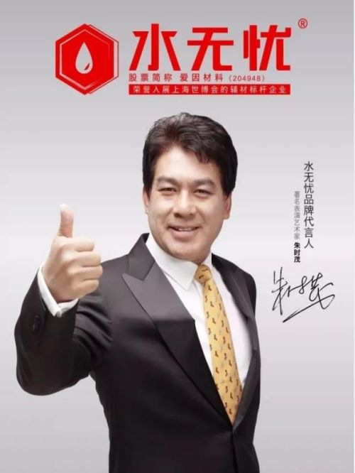水無憂品牌代言