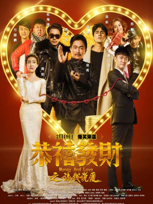 《恭喜發(fā)財之談錢說愛》