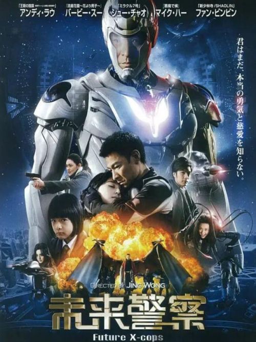 《未來警察》