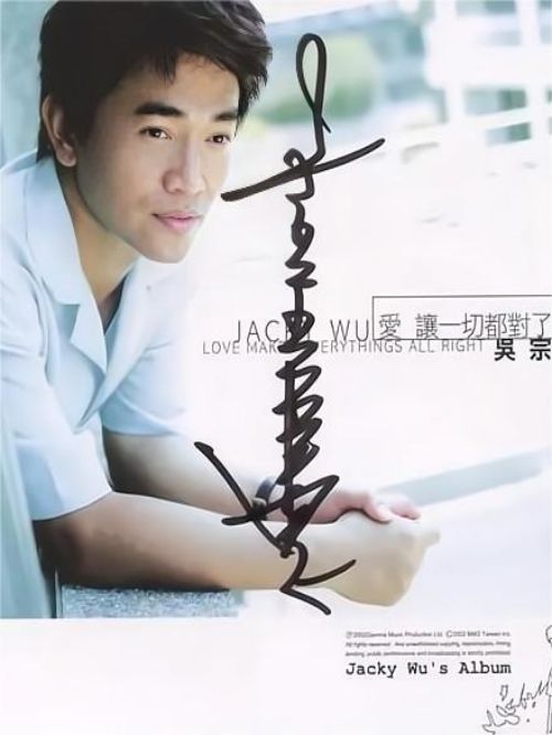 《愛讓一切都對了》專輯