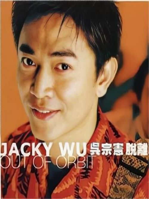 《脫離軌道》專輯