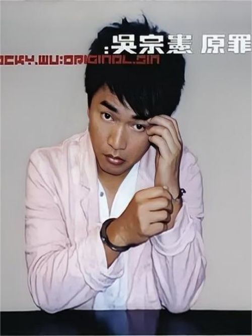 《原罪》專輯