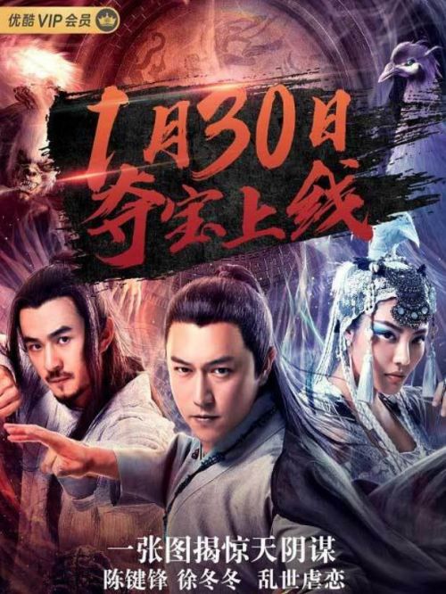 《奪魂異陣圖》