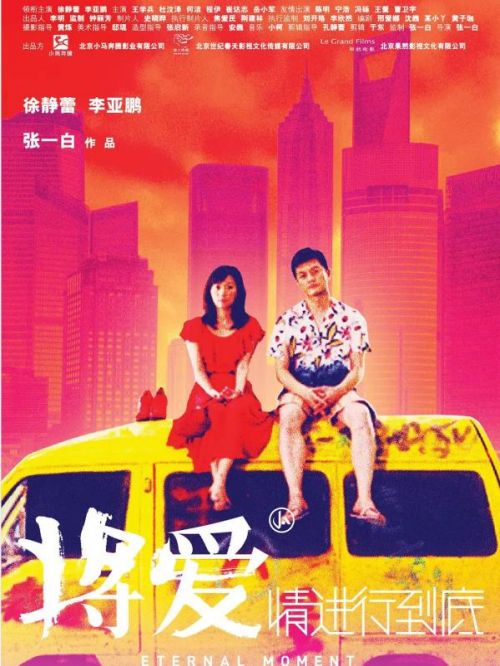 《將愛情進(jìn)行到底》