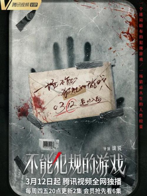 《不能犯規(guī)的游戲》