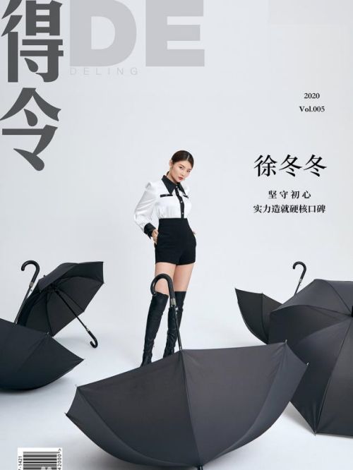 《得令 DELING》雜志