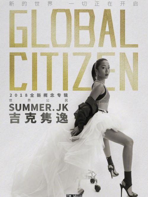 《世界公民》專輯