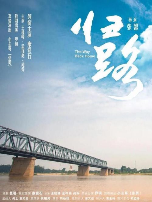 《歸路》