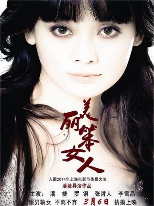 《美麗笨女人》