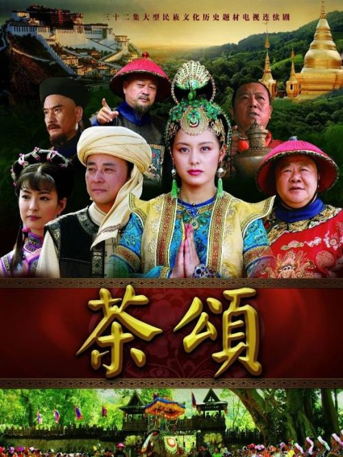 《茶頌》