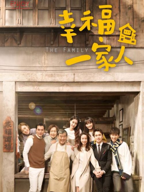 《幸福一家人》