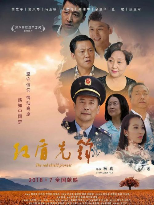 《紅盾先鋒》