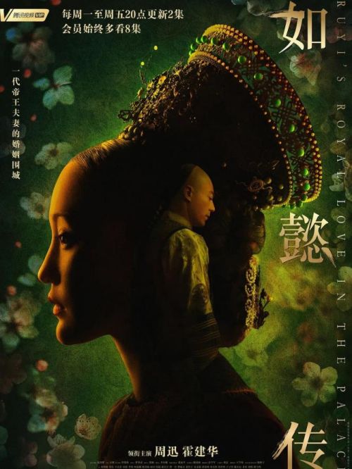 《如懿傳》
