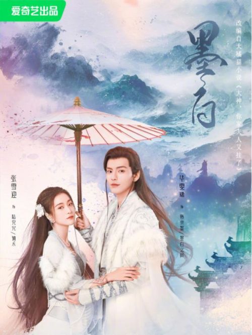 《墨白》