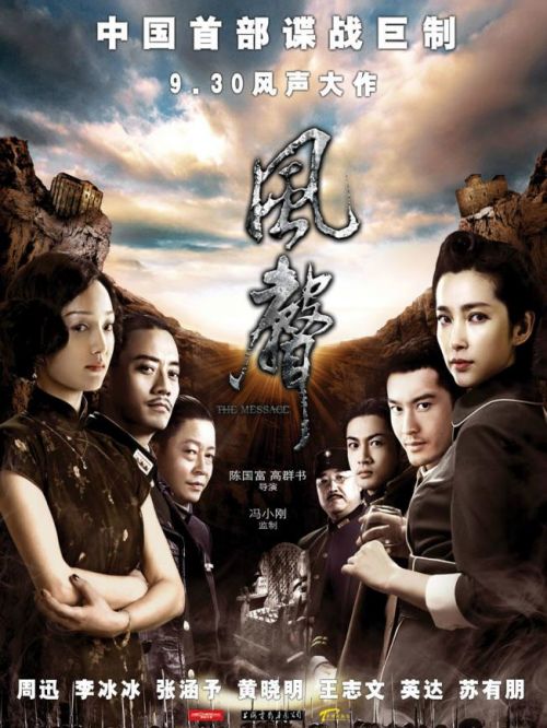 《風聲》