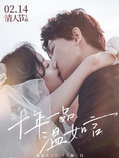 《十年一品溫如言》