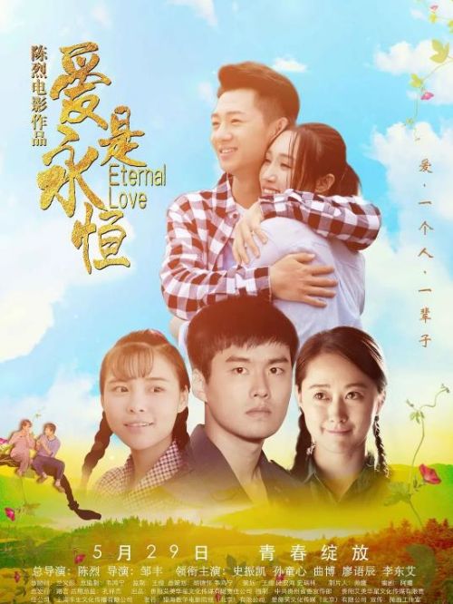 《愛是永恒》